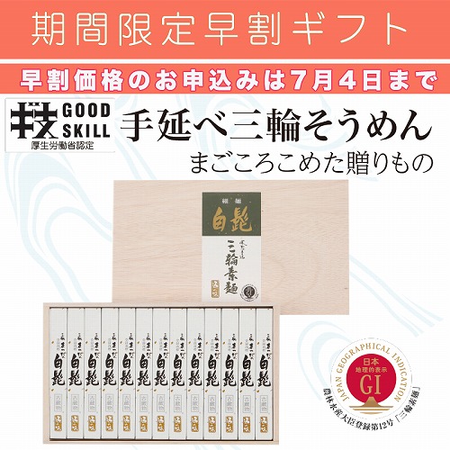 【期間限定・早割】