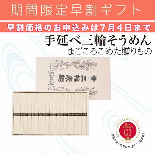 【期間限定・早割】