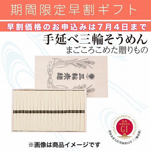 【期間限定・早割】