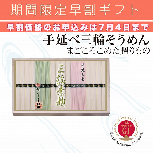 【期間限定・早割】