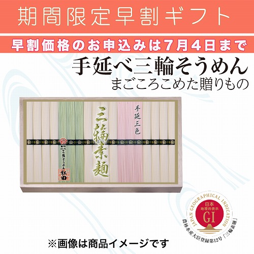 【期間限定・早割】