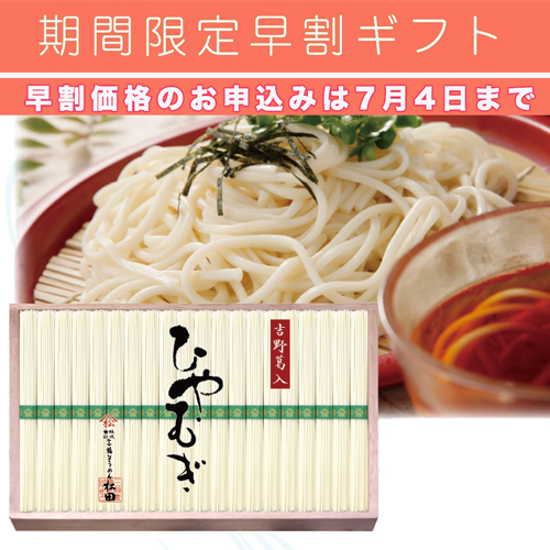 【期間限定・早割】