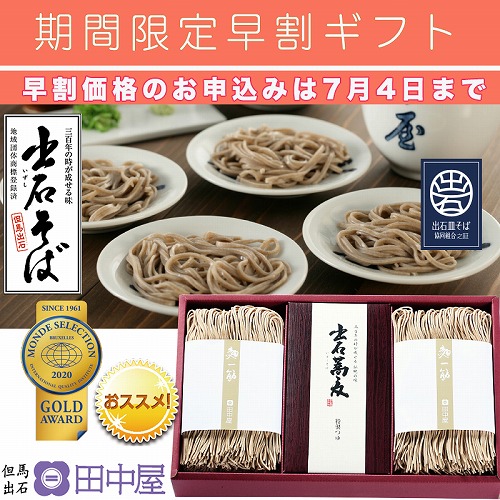 【期間限定・早割】