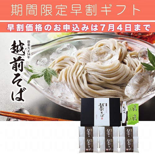 【期間限定・早割】