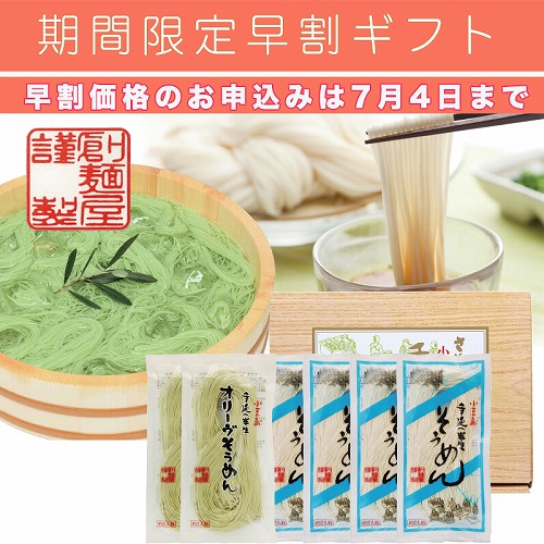 【期間限定・早割】