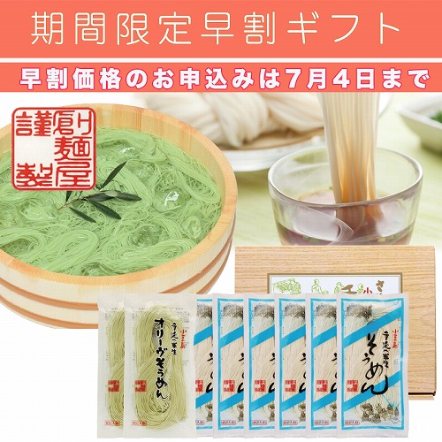 【期間限定・早割】