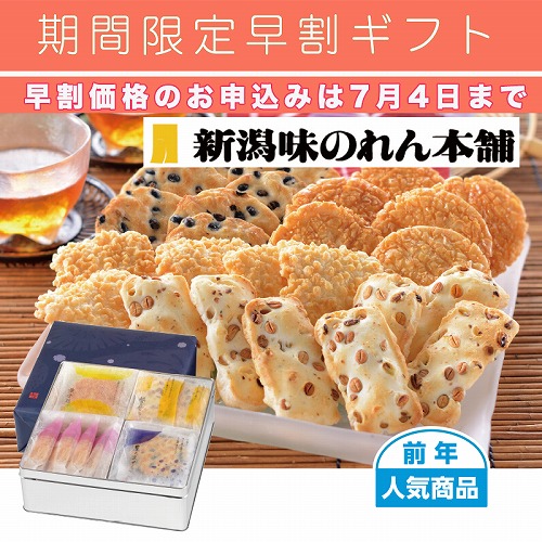 【期間限定・早割】