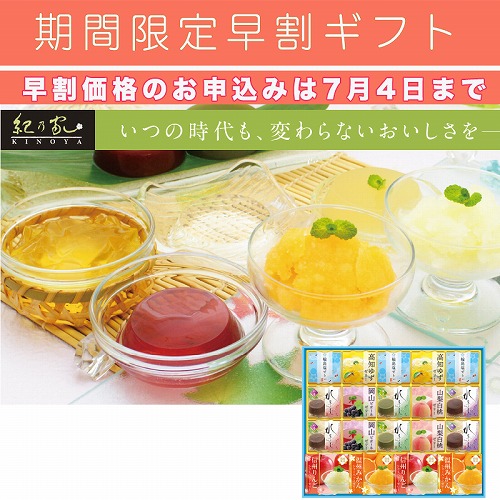 【期間限定・早割】