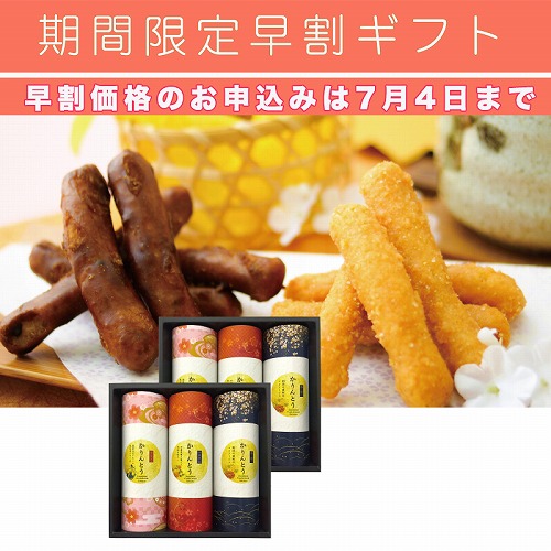 【期間限定・早割】