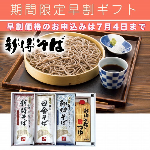 【期間限定・早割】