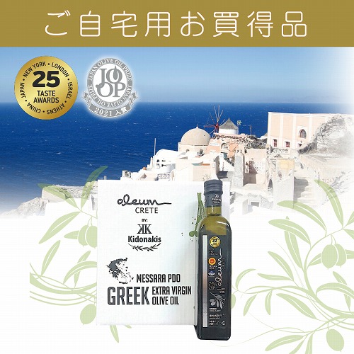 【ご自宅用お買得品】