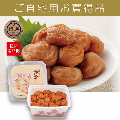 【ご自宅用お買得品】