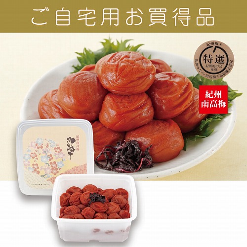 【ご自宅用お買得品】