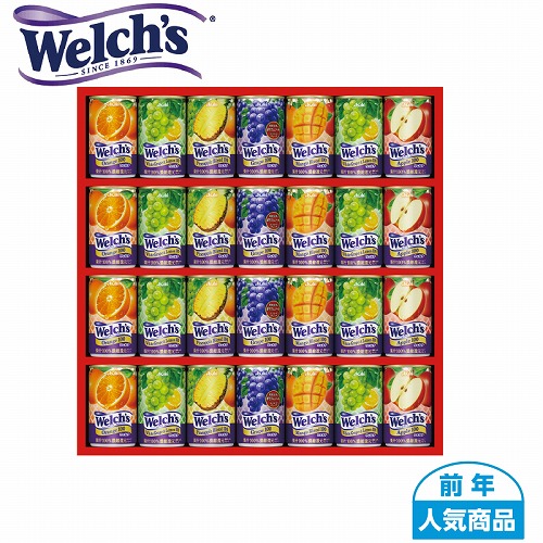 ウェルチギフト