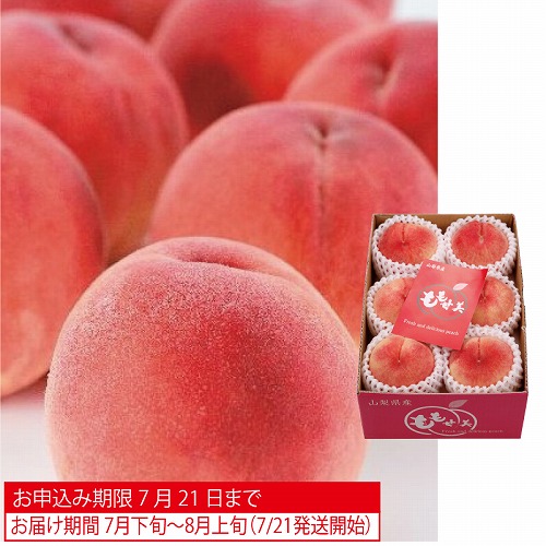 山梨県産「もも甘美」