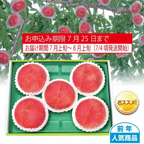 山梨又は福島県産