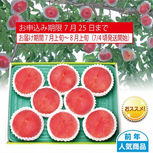 山梨又は福島県産