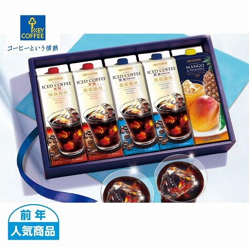 アイスコーヒー＆ドリンクギフト