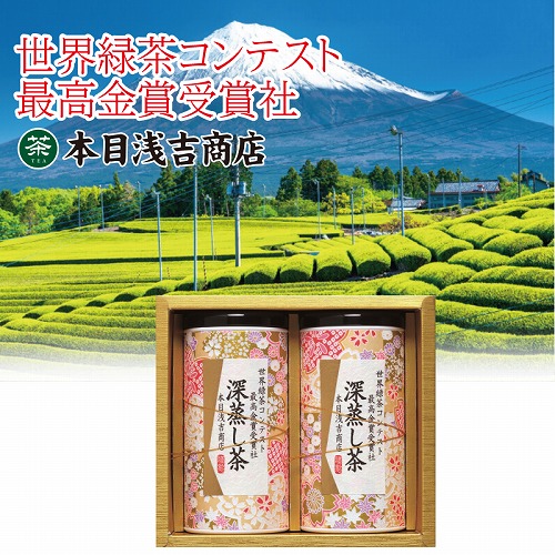 最高金賞受賞社の深蒸し茶