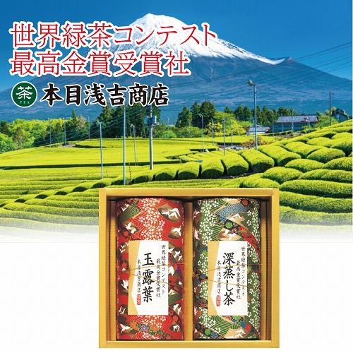 最高金賞受賞社の銘茶詰合せ