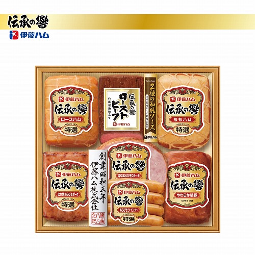 伊藤ハム「伝承の響」詰合せ