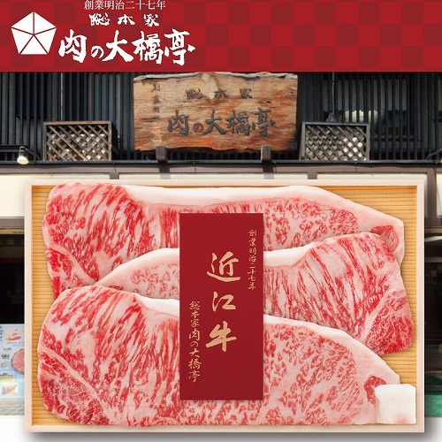 近江牛サーロインステーキ用