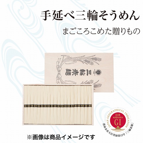 三輪手延素麺