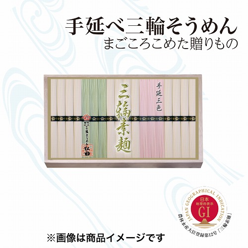 三輪の三色そうめん