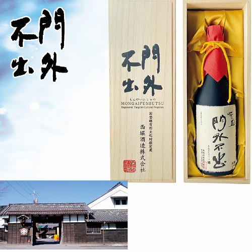 純米大吟醸「門外不出」