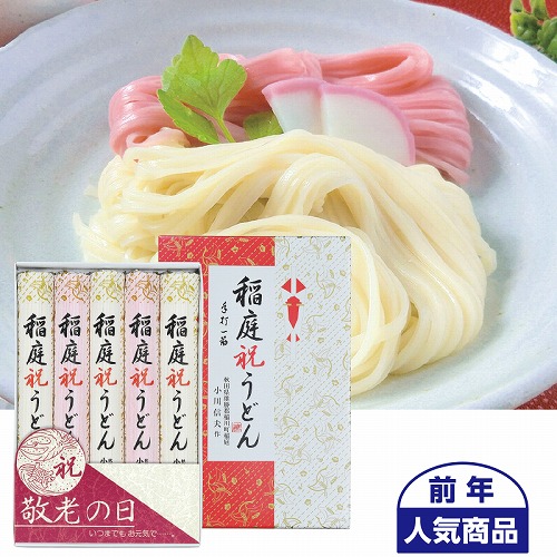 小川の稲庭祝うどん