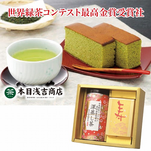 最高金賞受賞社の深蒸し茶と抹茶かすてら