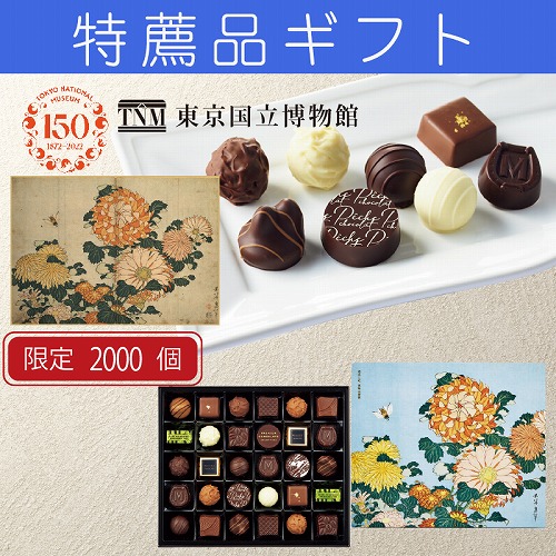 【特薦品ギフト】