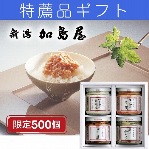 【特薦品ギフト】