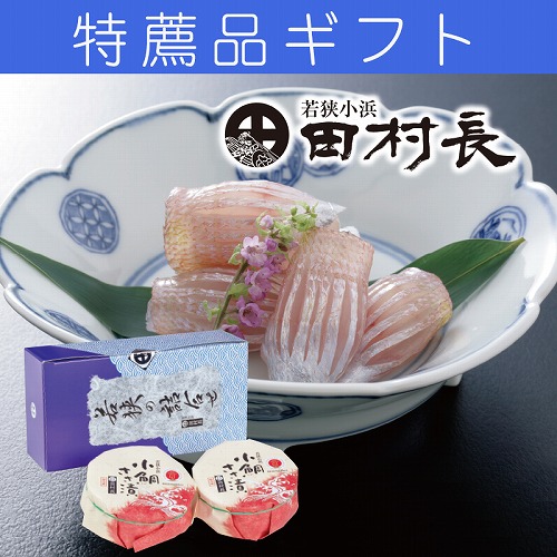 【特薦品ギフト】