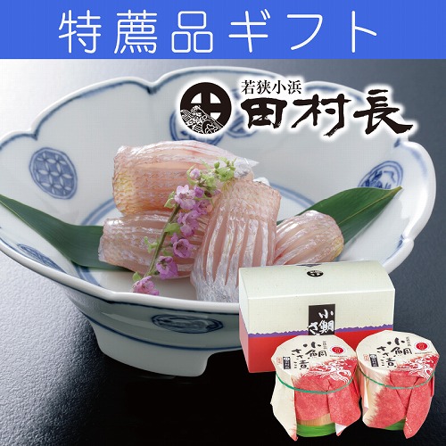 【特薦品ギフト】