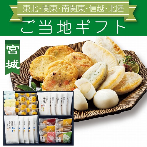 【ご当地ギフト】