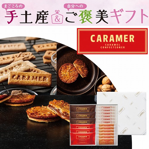 【手土産＆ご褒美ギフト】
