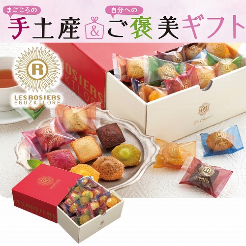 【手土産＆ご褒美ギフト】