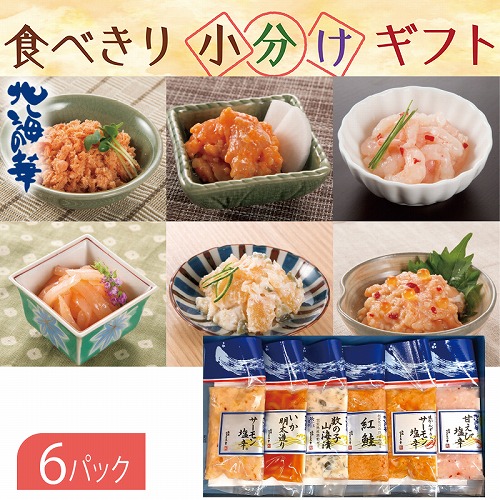 【小分けギフト】