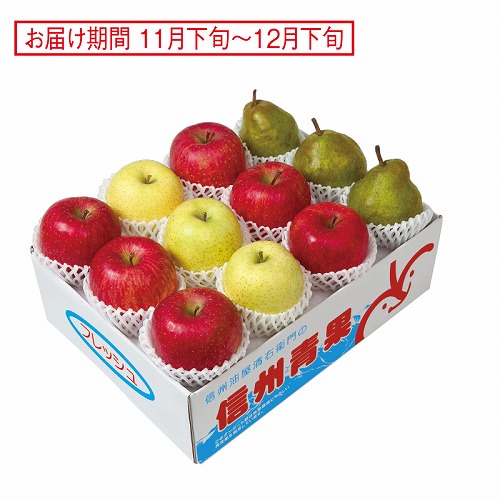 信州りんご・ラ　フランス三種詰合せ