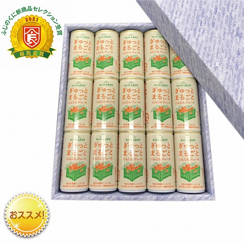 にんじんジュース１５本セット