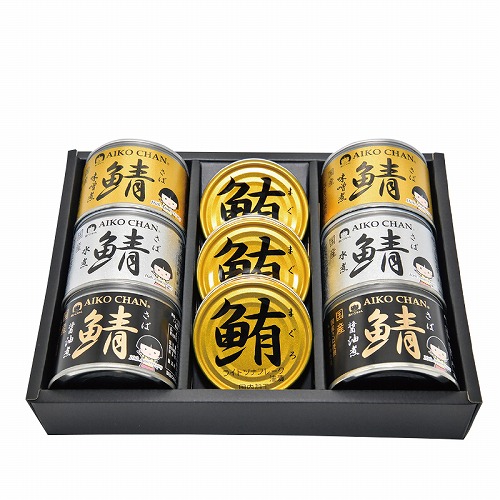 あいこちゃん鯖・鮪缶ギフトセット