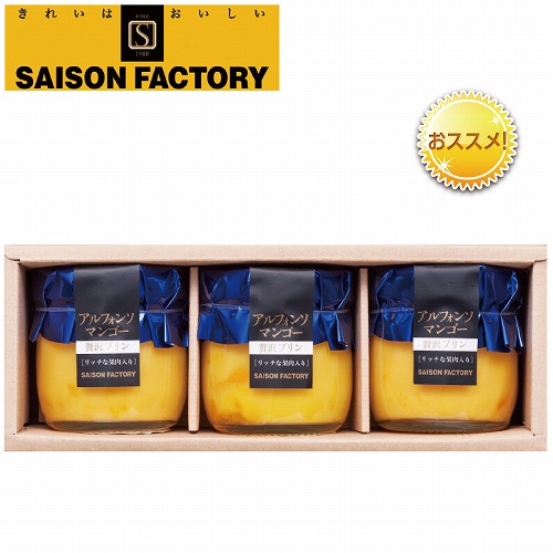 アルフォンソマンゴープリン３個詰合せ