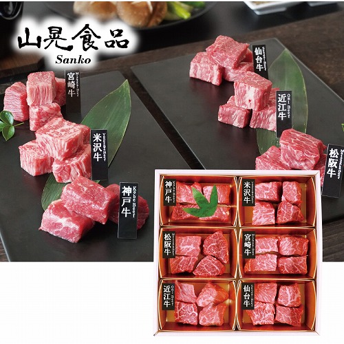 ６大ブランド和牛食べ比べひと口ステーキ