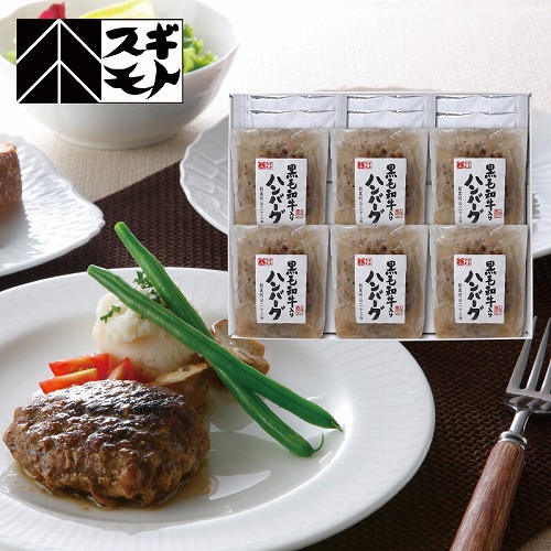 黒毛和牛入りハンバーグ