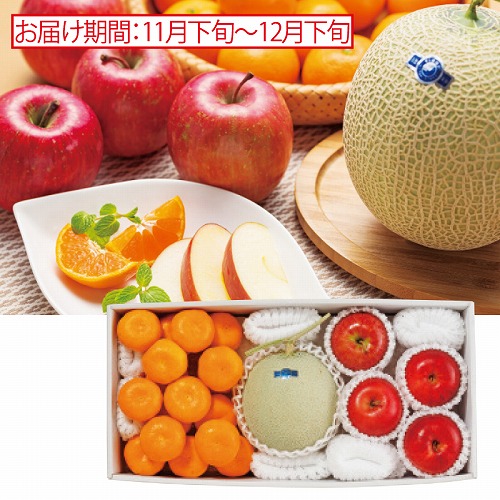 温室マスクメロン＆りんご＆みかん