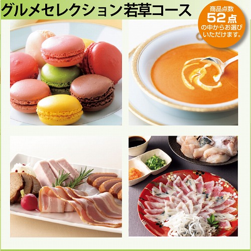 グルメセレクション