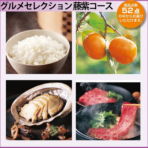 グルメセレクション