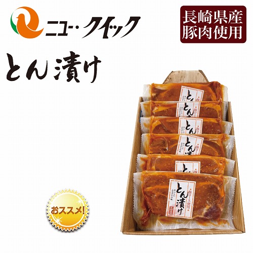 とん漬け（６枚入り）