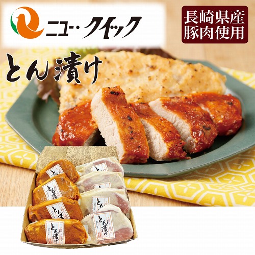 とん漬け（２種セット）